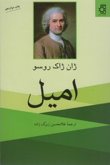 امیل