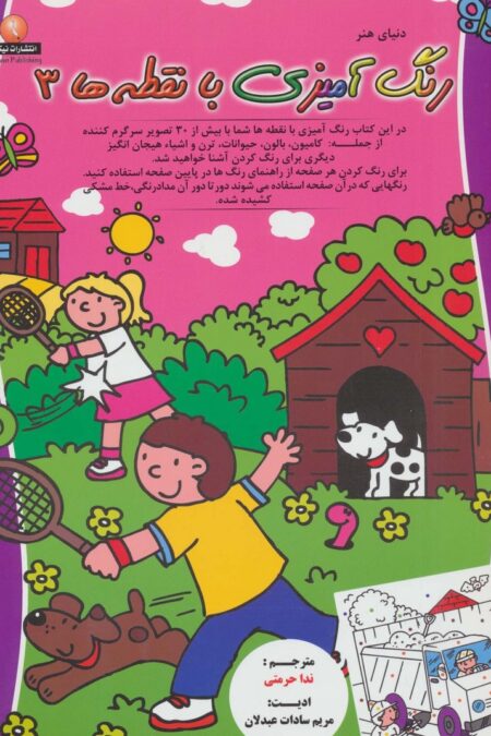 دنیای هنر رنگ آمیزی با نقطه ها 3