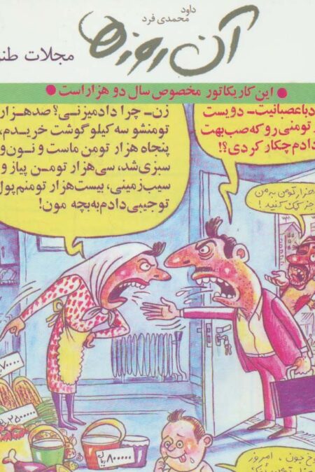 آن روزها (مجلات طنز)،(گلاسه)