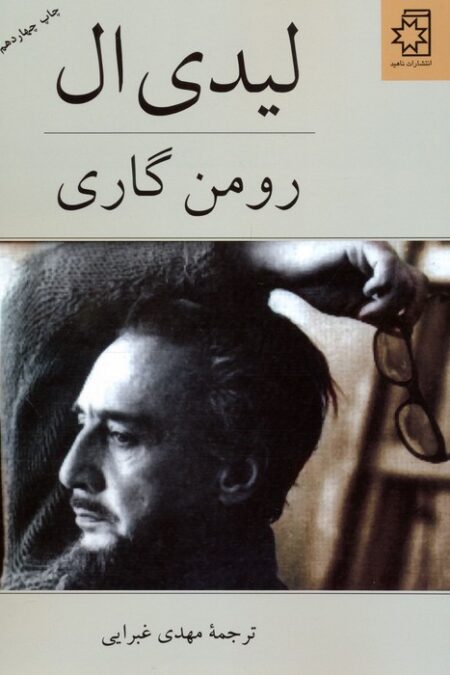لیدی ال