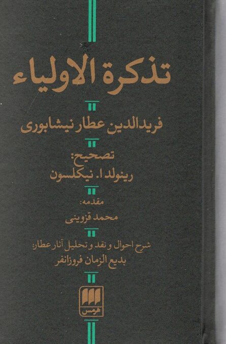 تذکره الاولیاء