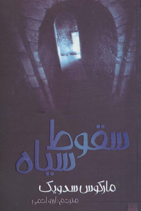 سقوط سیاه