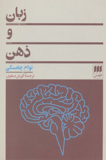 زبان و ذهن