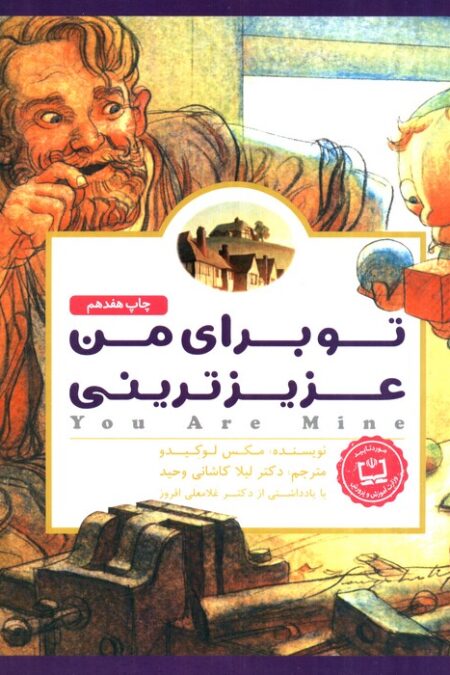 پانچلو:تو برای من عزیزترینی (گلاسه)