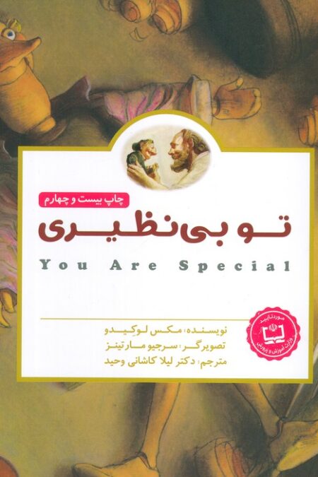 پانچلو:تو بی نظیری (گلاسه)