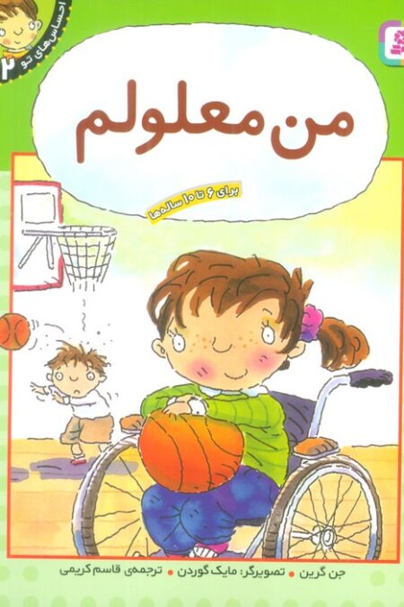 من معلولم (احساس های تو 12)