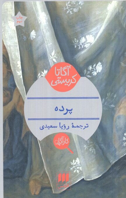 پرده