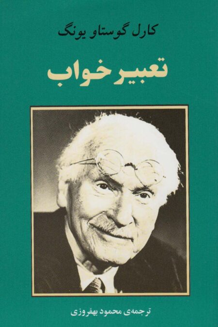تعبیر خواب