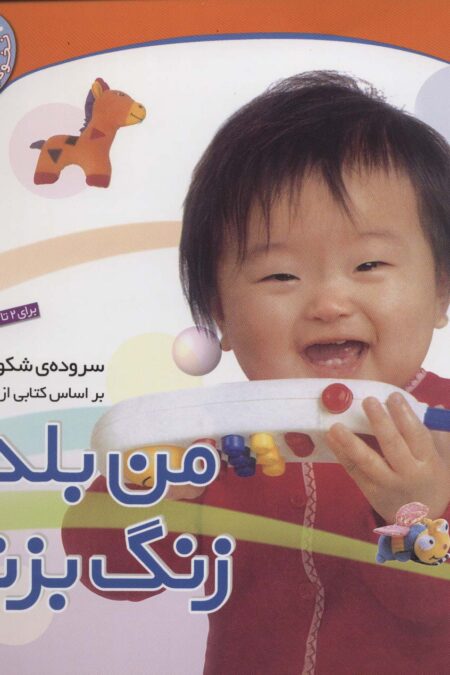 نخودی ها 4 (من بلدم زنگ بزنم)