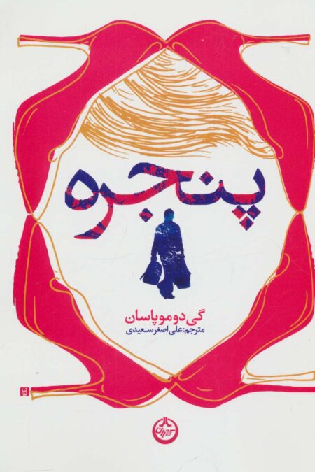 پنجره
