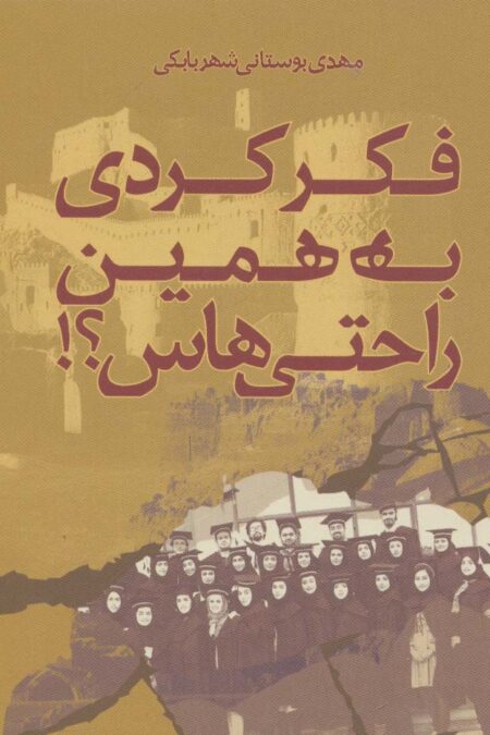 فکر کردی به همین راحتی هاس؟!