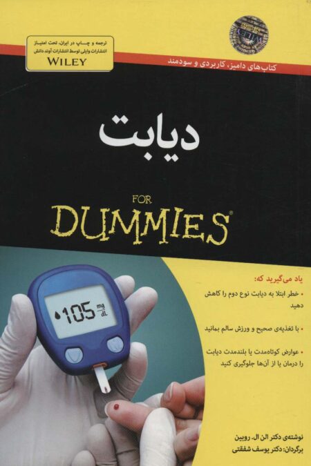 کتاب های دامیز (دیابت)