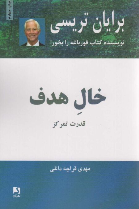 خال هدف (قدرت تمرکز)