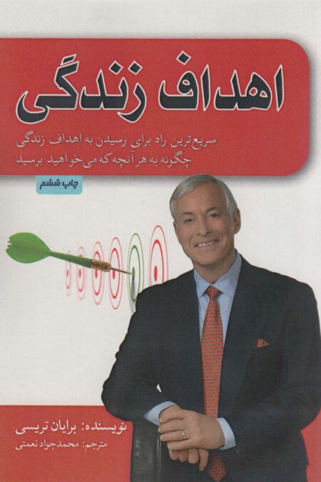 اهداف زندگی