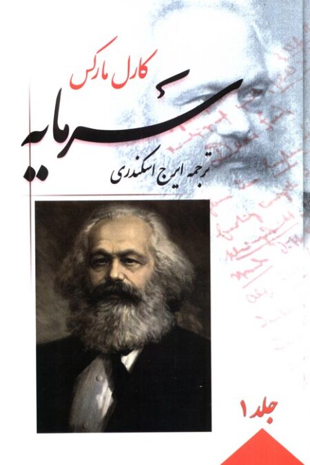 سرمایه (4جلدی)