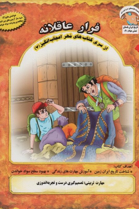 مهر اعجاب انگیز 6 (حمله ی سارگون خونخوار:موقعیت سنجی و مقابله با شرایط)،(گلاسه)