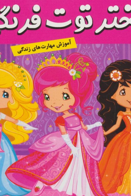 دختر توت فرنگی19 (جشن ستاره های دنباله دار)،(گلاسه)
