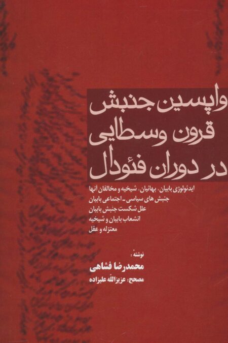 واپسین جنبش قرون وسطایی در دوران فئودال