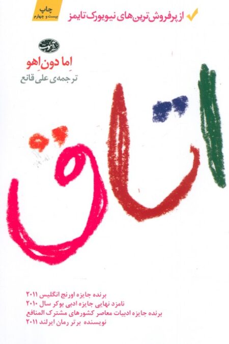 اتاق