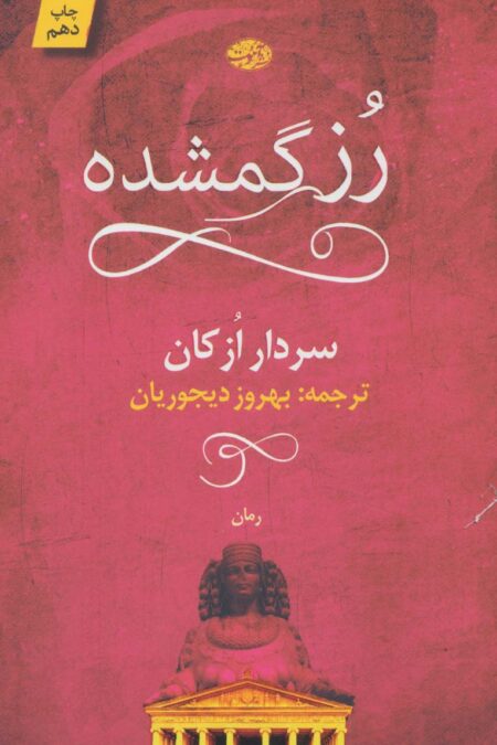 رز گمشده