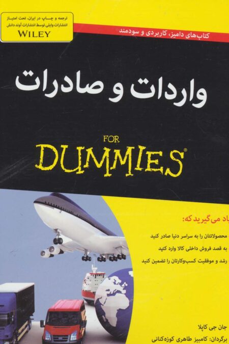 کتاب های دامیز (واردات و صادرات)