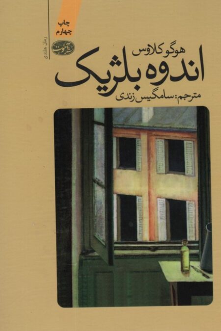 اندوه بلژیک