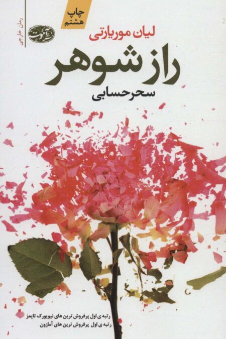 راز شوهر