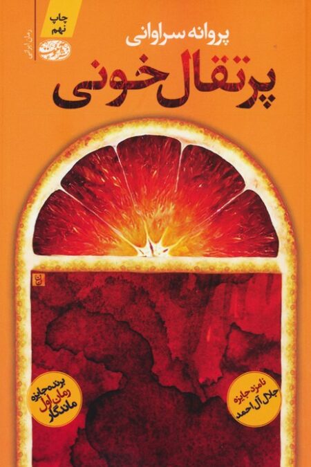 پرتقال خونی