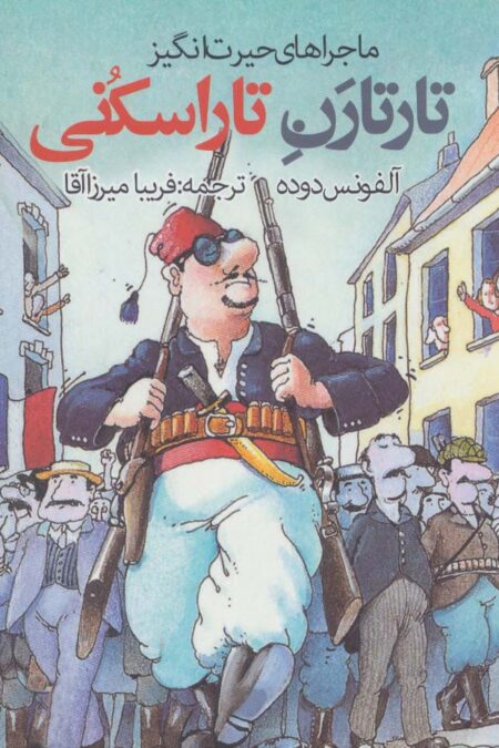 ماجراهای حیرت انگیز تارتارن تاراسکنی