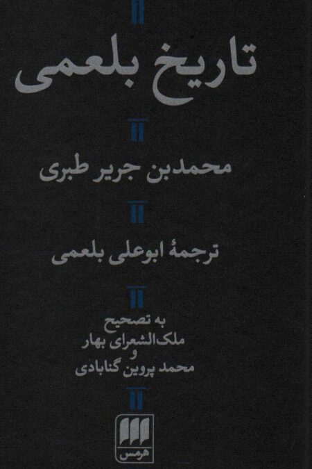 تاریخ بلعمی