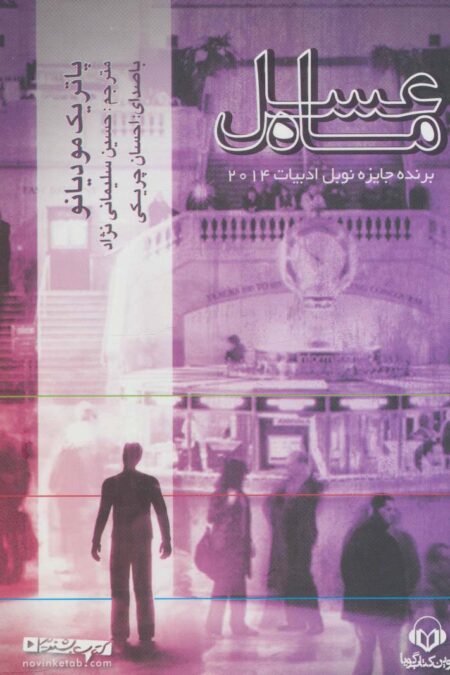 کتاب سخنگو ماه عسل (باقاب)
