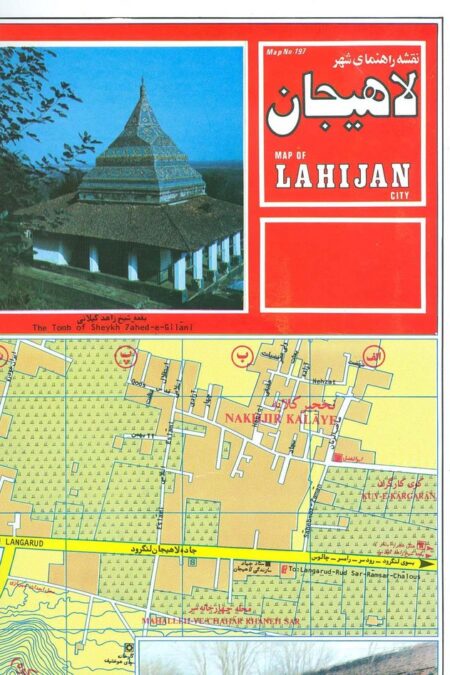 نقشه راهنمای شهر لاهیجان 70*50 (کد 197)،(گلاسه)