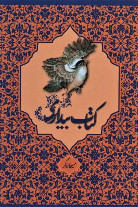 کتاب بیداری
