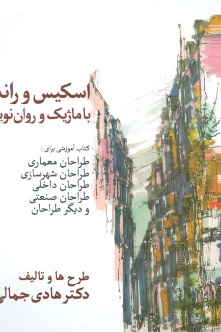 اسکیس و راندو با ماژیک و روان نویس