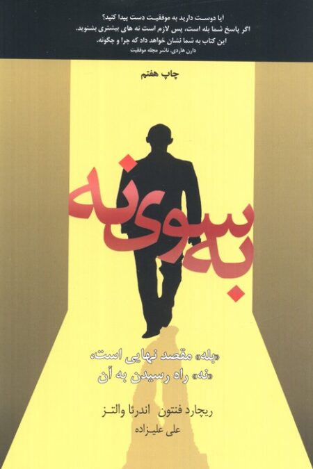 به سوی نه