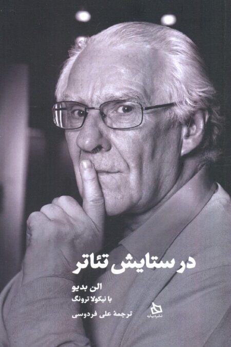 در ستایش تئاتر