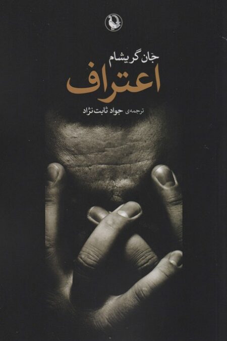اعتراف