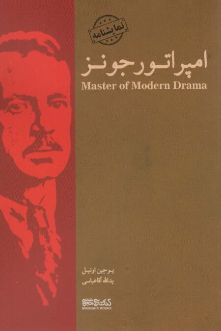 امپراتور جونز (نمایشنامه)