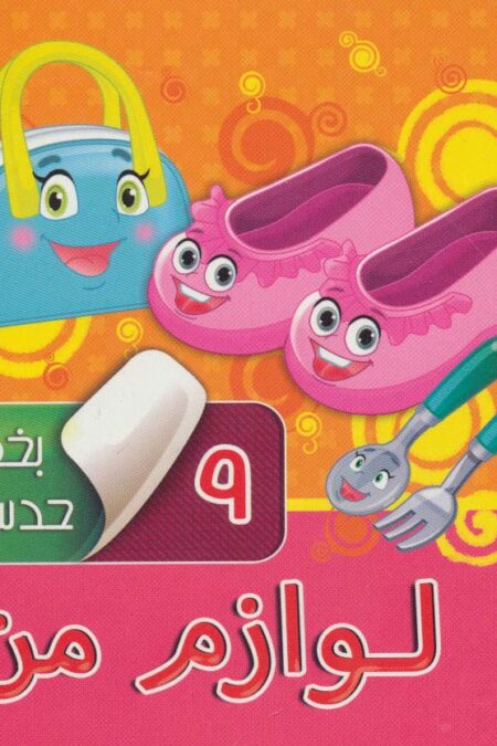 بخون و حدس بزن 9 (لوازم من)،(گلاسه)