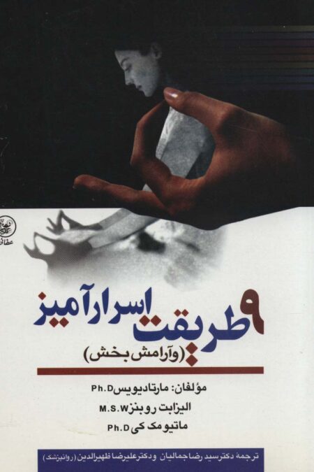 9 طریقت اسرارآمیز (و آرامش بخش)