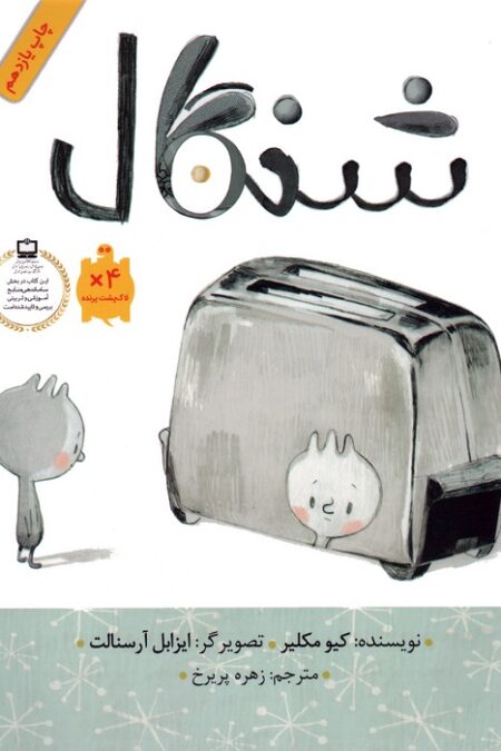 شنگال (گلاسه)