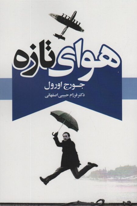 هوای تازه
