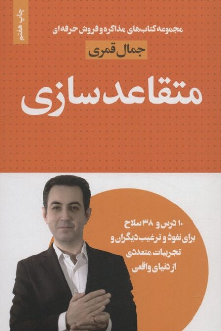 متقاعد سازی (مذاکره و فروش حرفه ای)