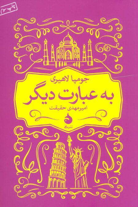 به عبارت دیگر