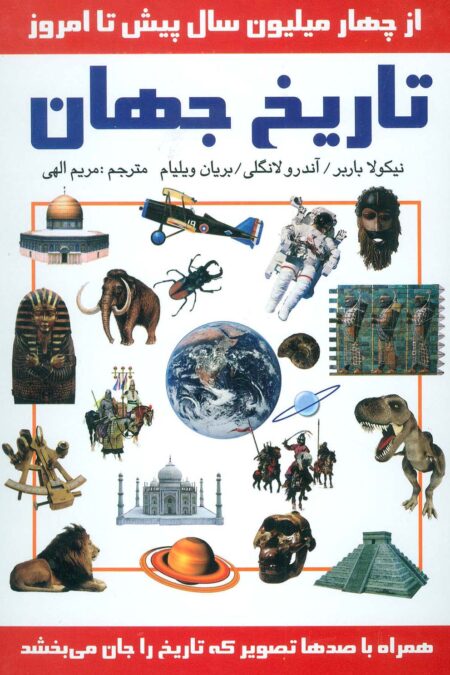 تاریخ جهان