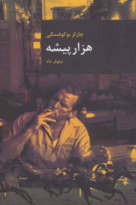 هزار پیشه