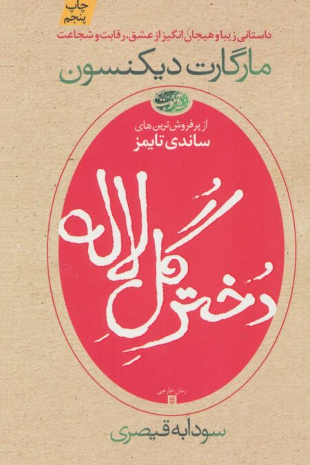دختر گل لاله