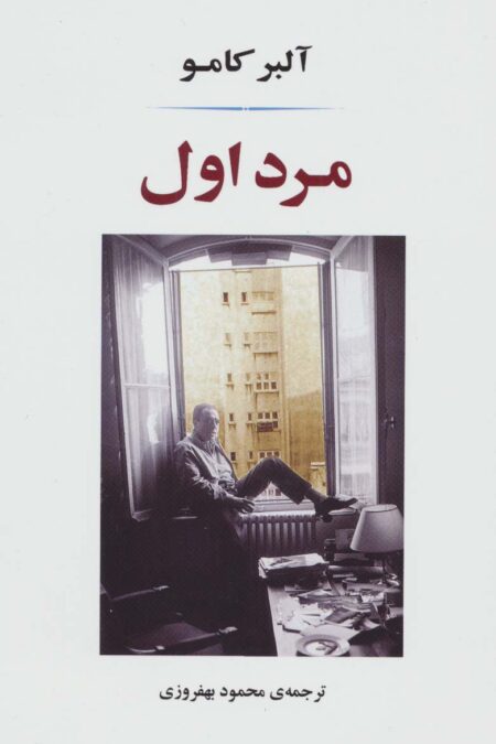 مرد اول