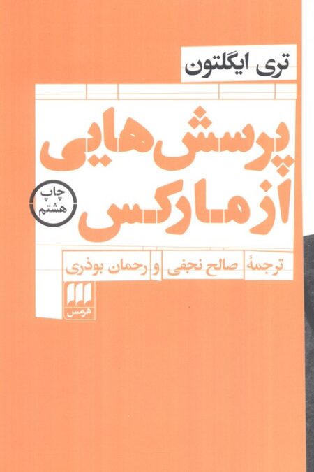 پرسش هایی از مارکس