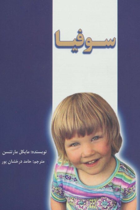 سوفیا